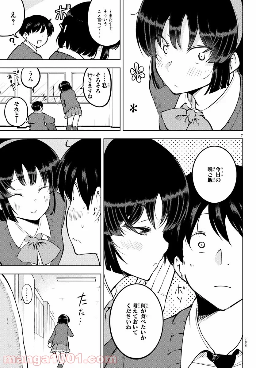 メイカさんは押しころせない - 第36話 - Page 7