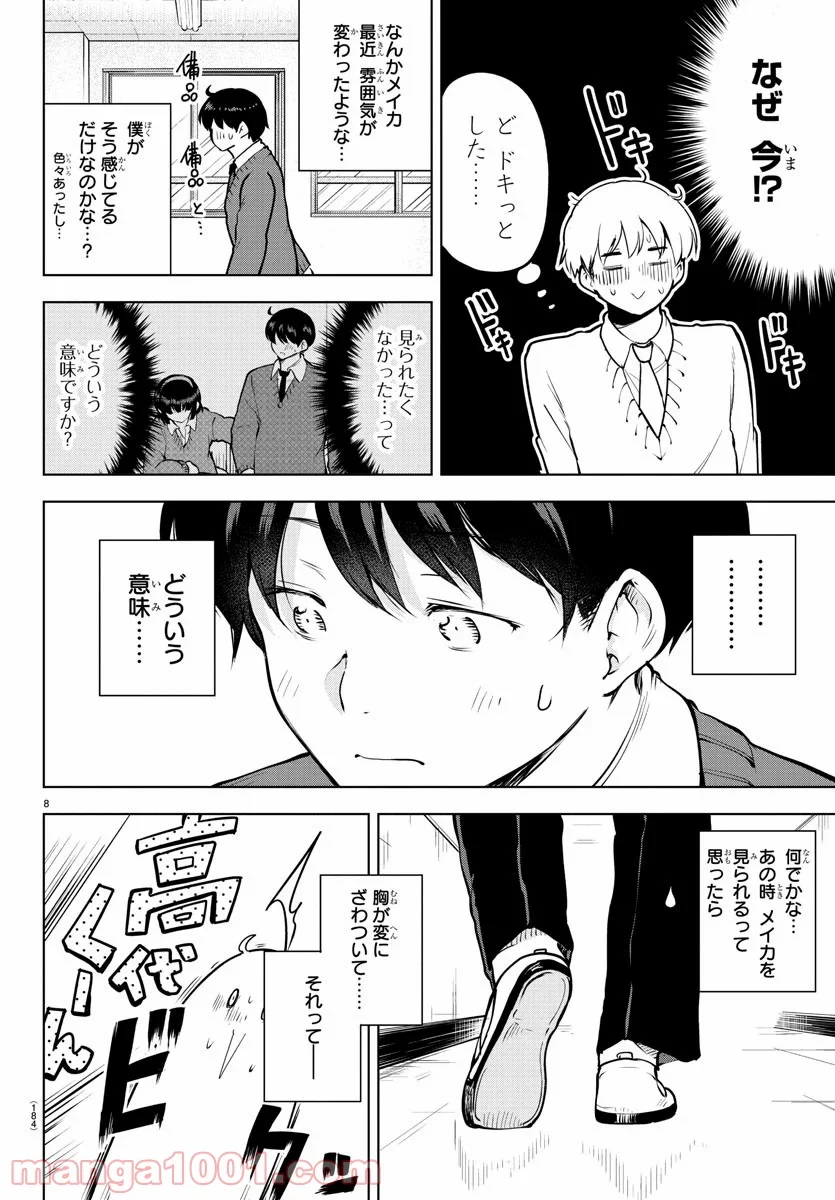 メイカさんは押しころせない - 第36話 - Page 8