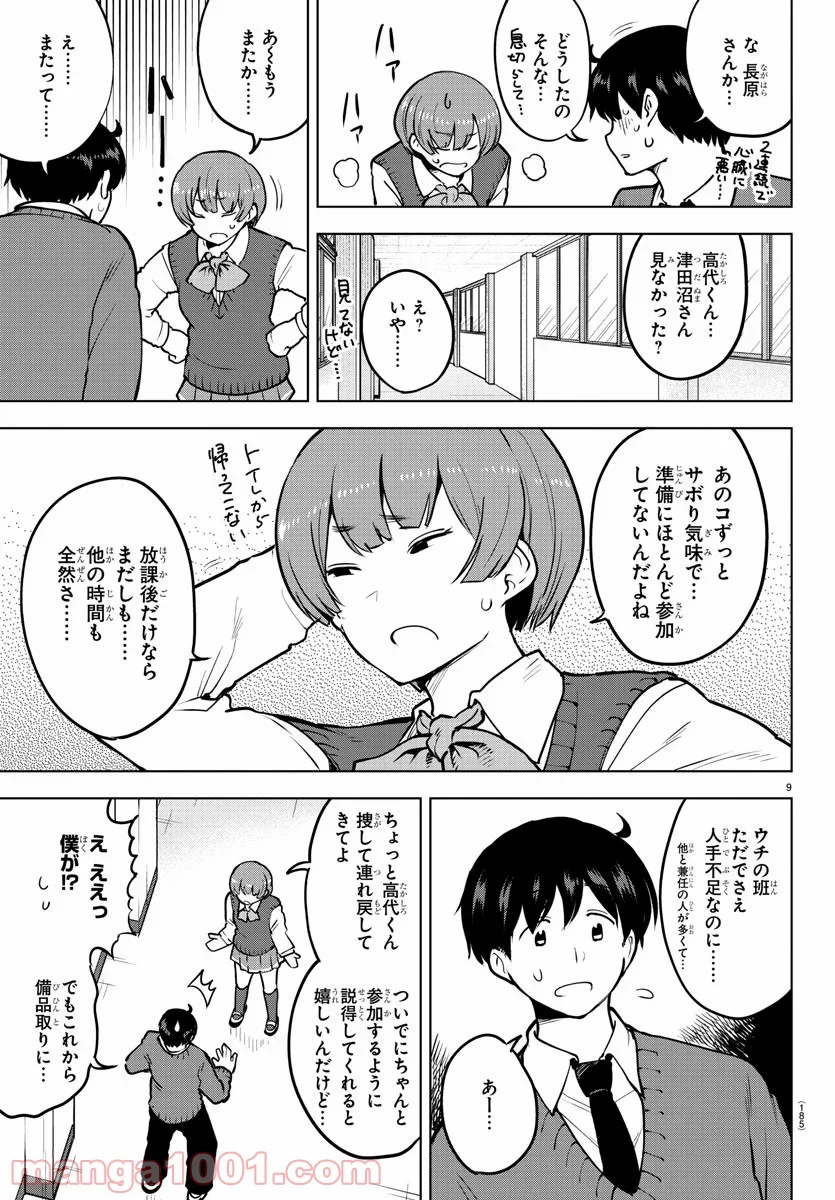 メイカさんは押しころせない - 第36話 - Page 9