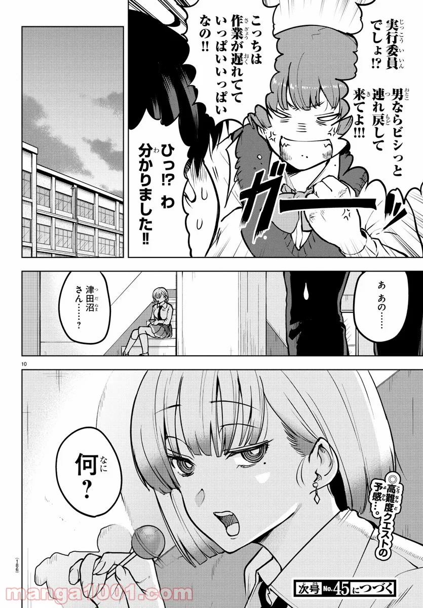 メイカさんは押しころせない - 第36話 - Page 10