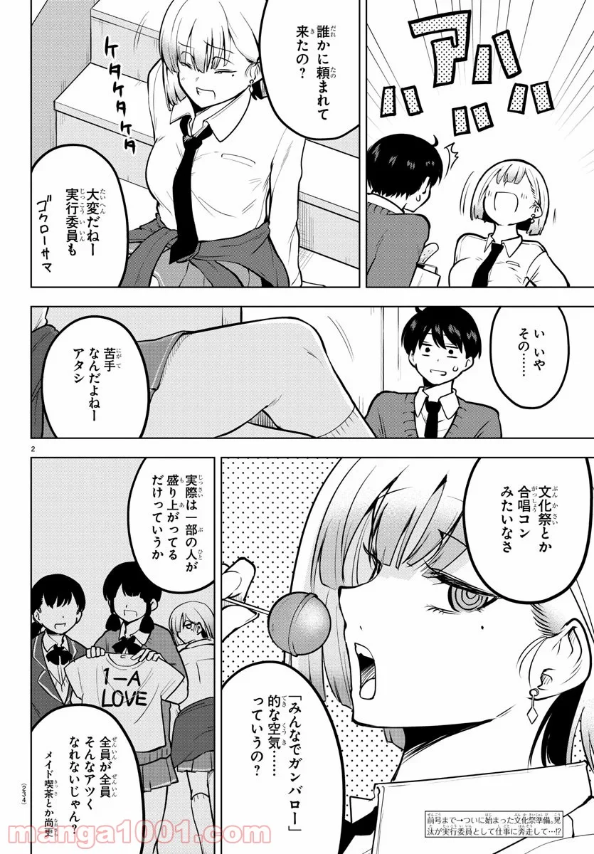 メイカさんは押しころせない - 第37話 - Page 2