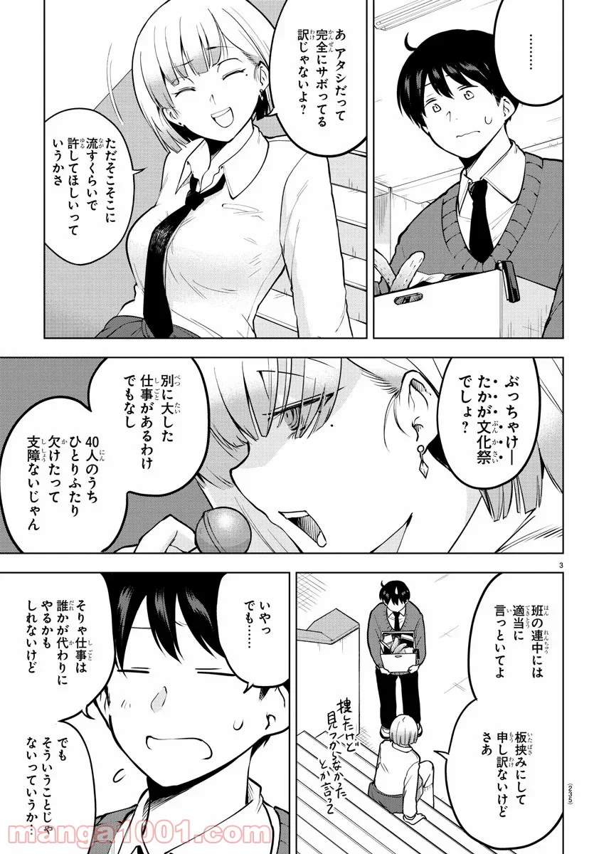 メイカさんは押しころせない - 第37話 - Page 3