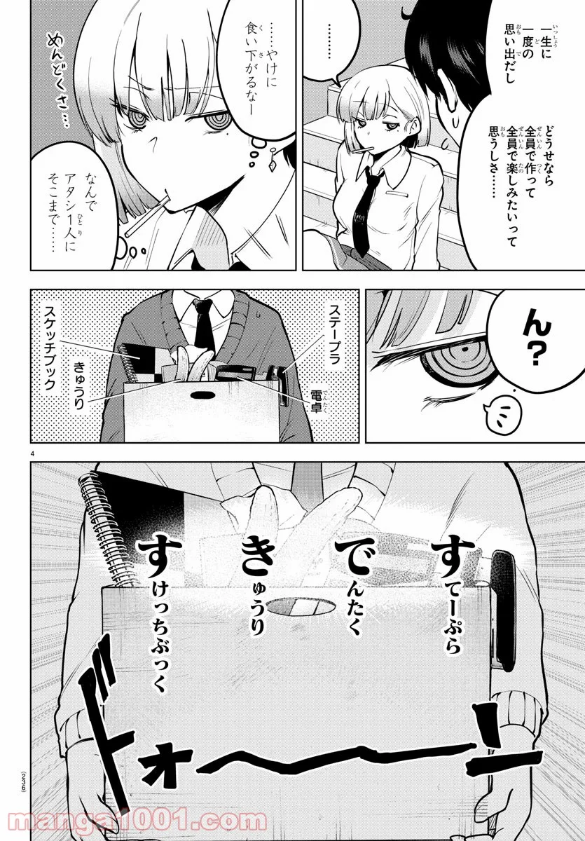 メイカさんは押しころせない - 第37話 - Page 4