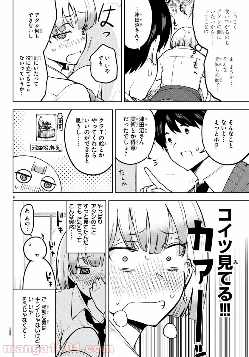 メイカさんは押しころせない - 第37話 - Page 6