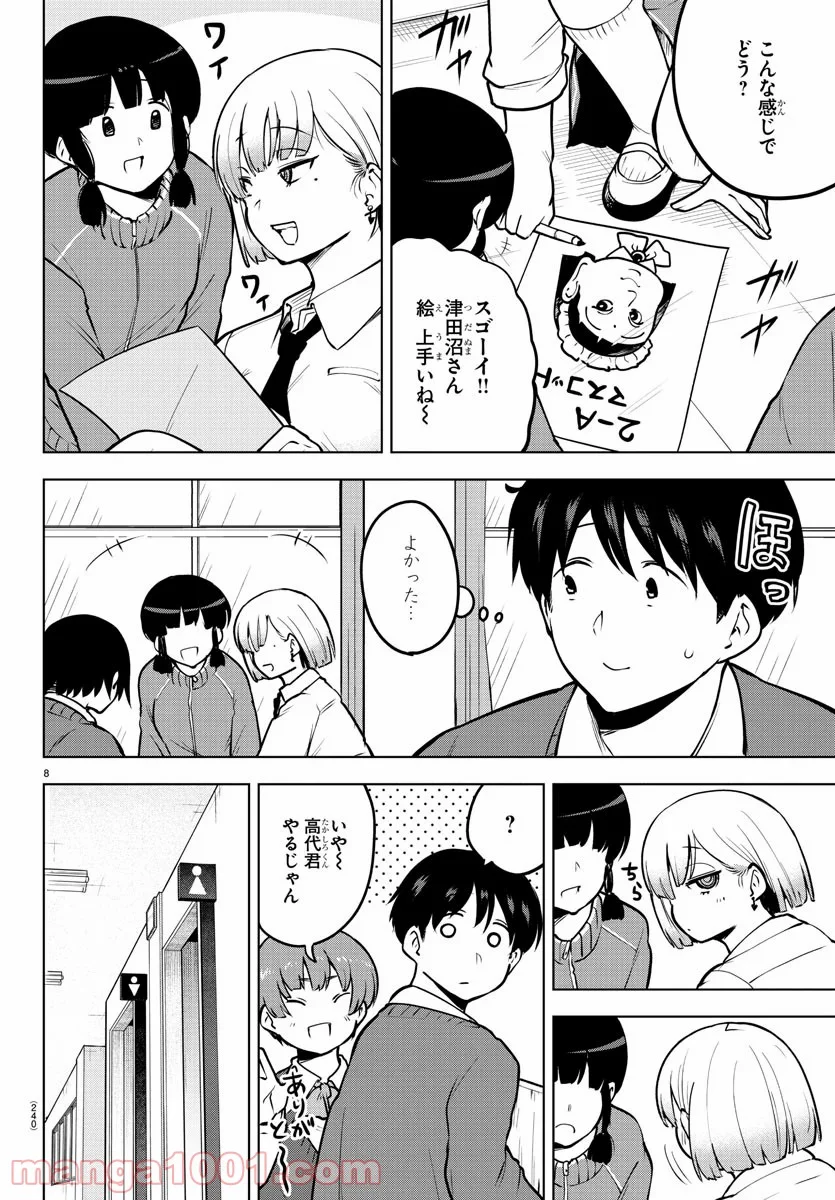 メイカさんは押しころせない - 第37話 - Page 8