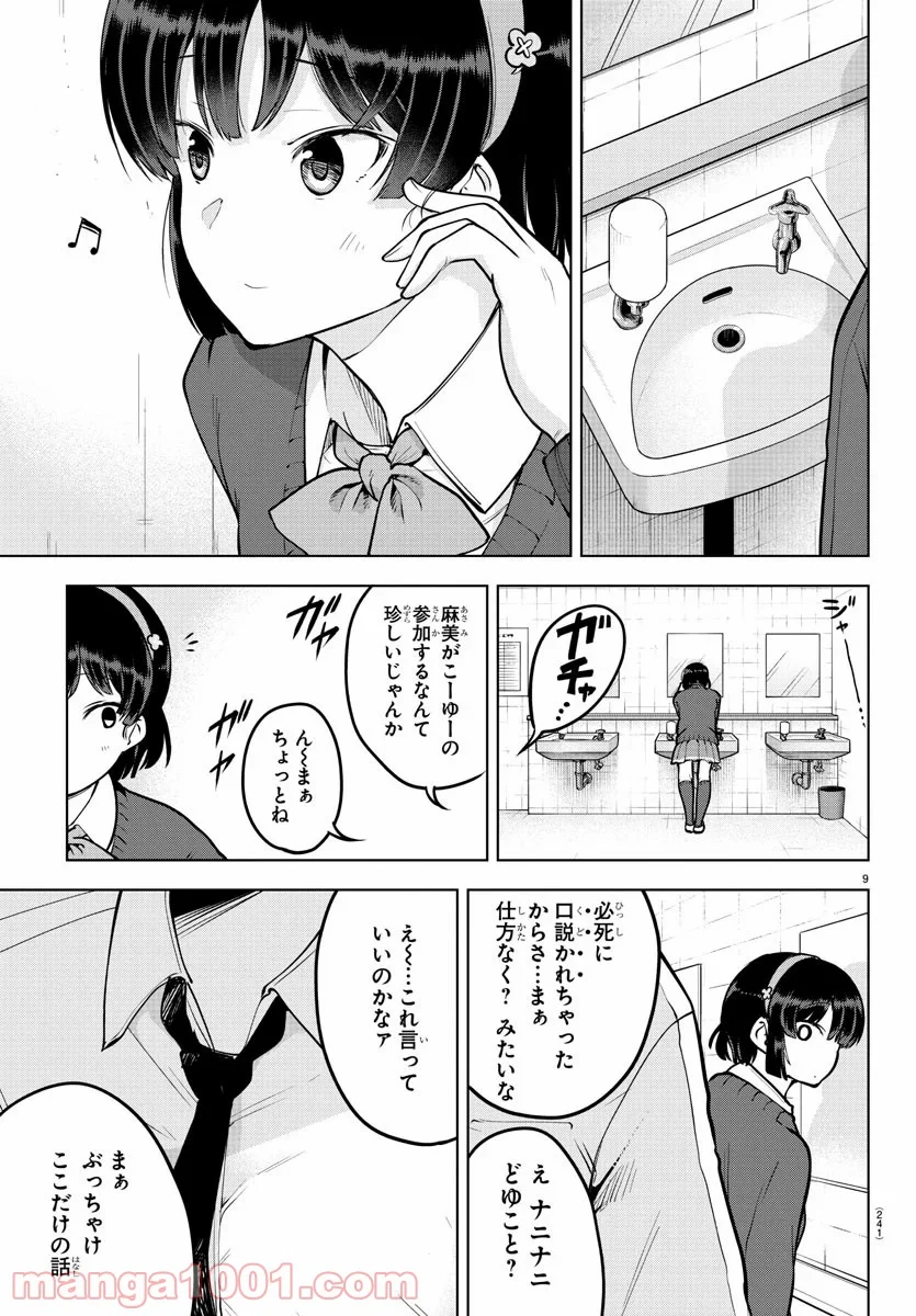 メイカさんは押しころせない - 第37話 - Page 9