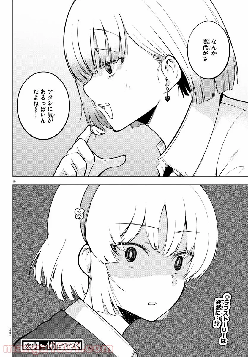 メイカさんは押しころせない - 第37話 - Page 10