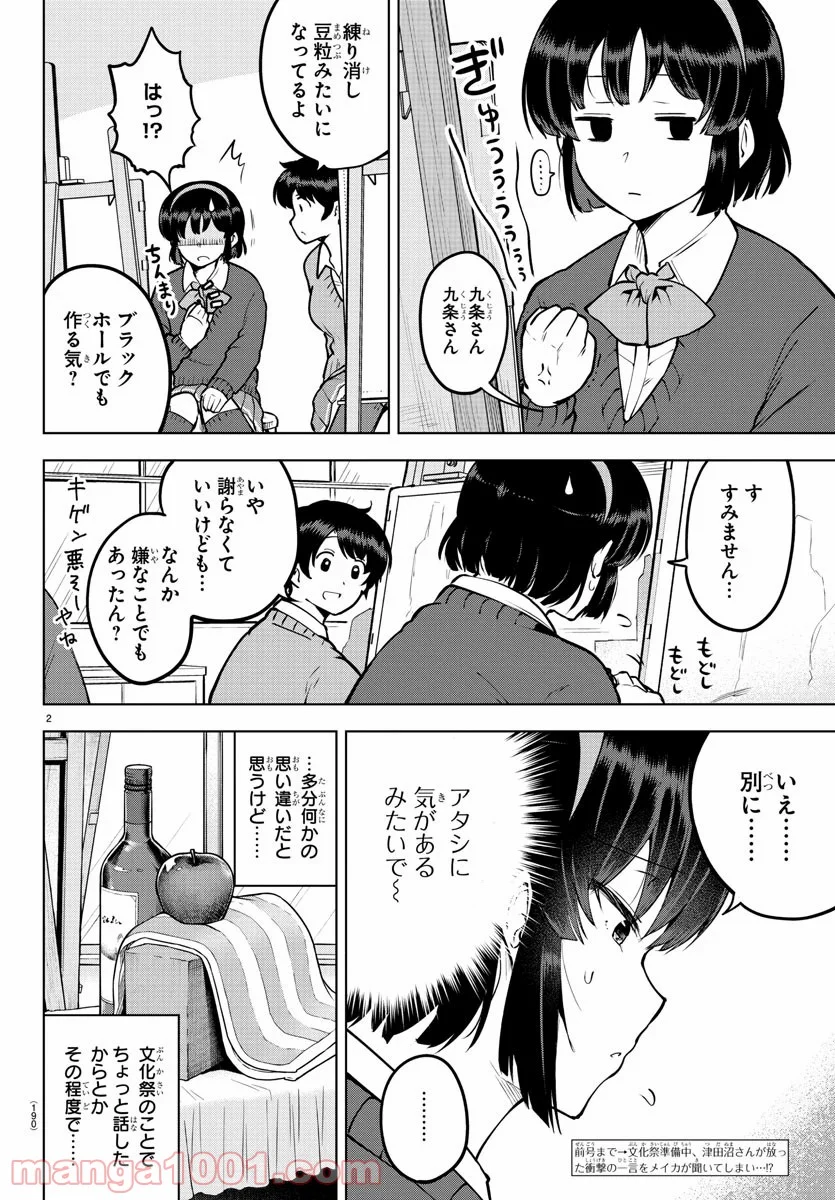 メイカさんは押しころせない - 第38話 - Page 2