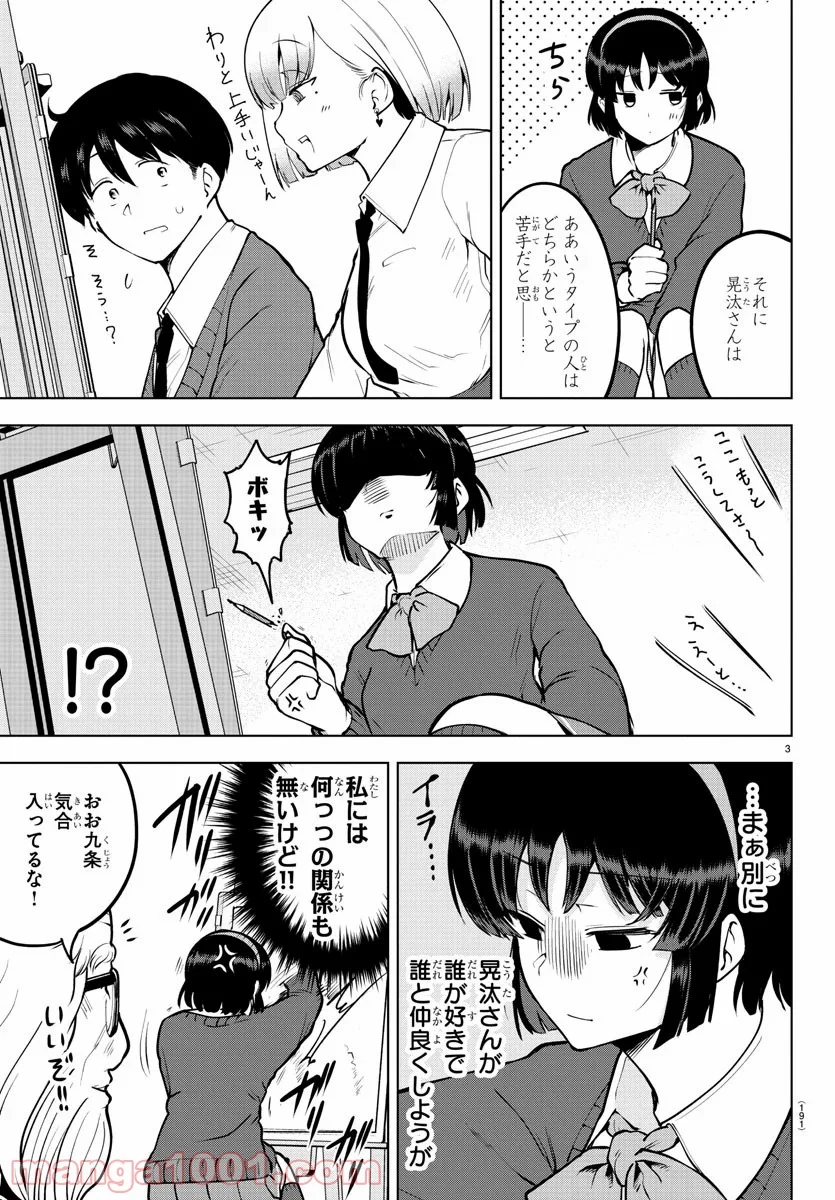 メイカさんは押しころせない - 第38話 - Page 3