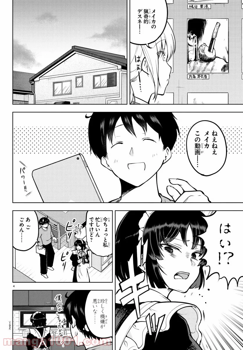 メイカさんは押しころせない - 第38話 - Page 4