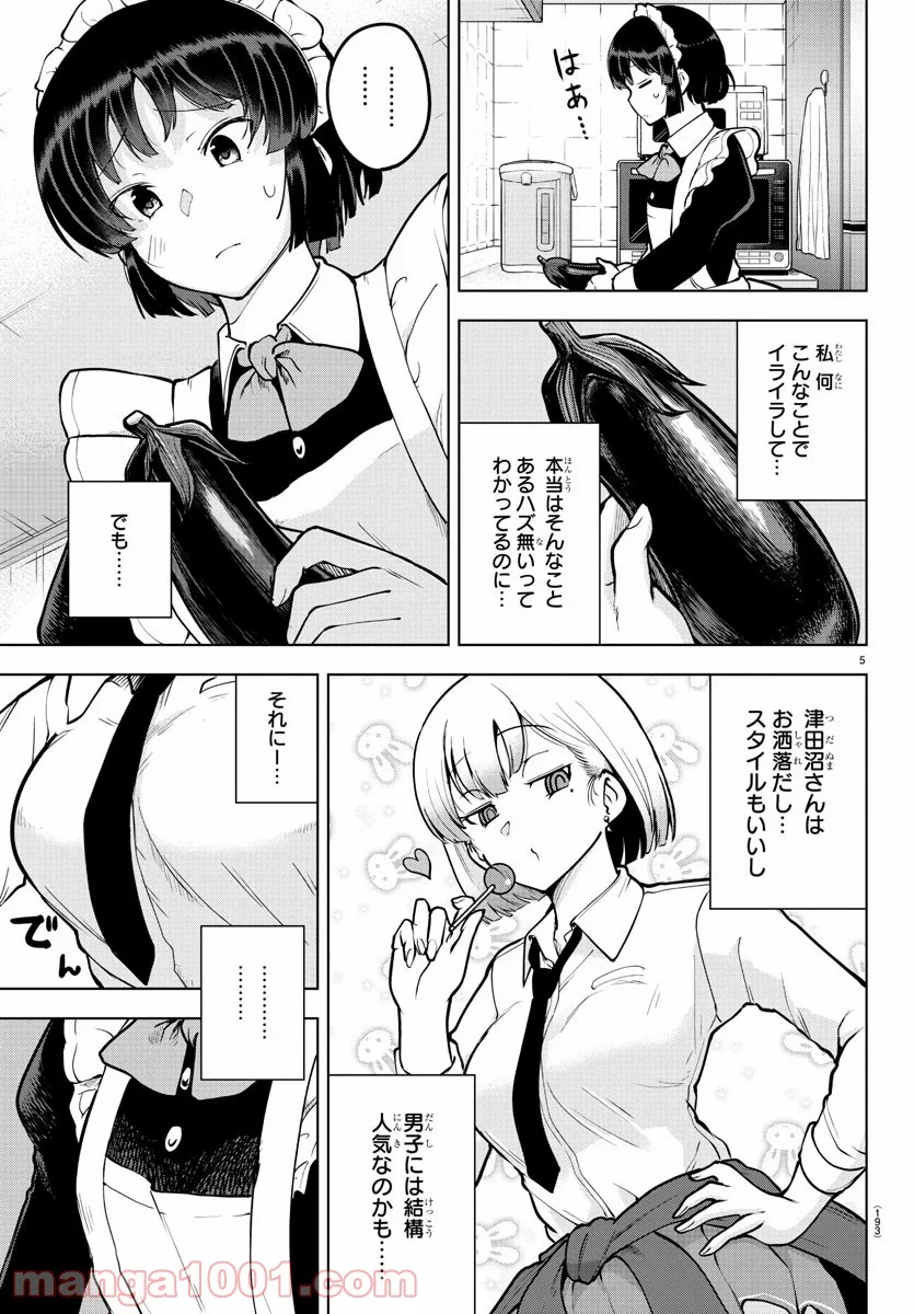 メイカさんは押しころせない - 第38話 - Page 5