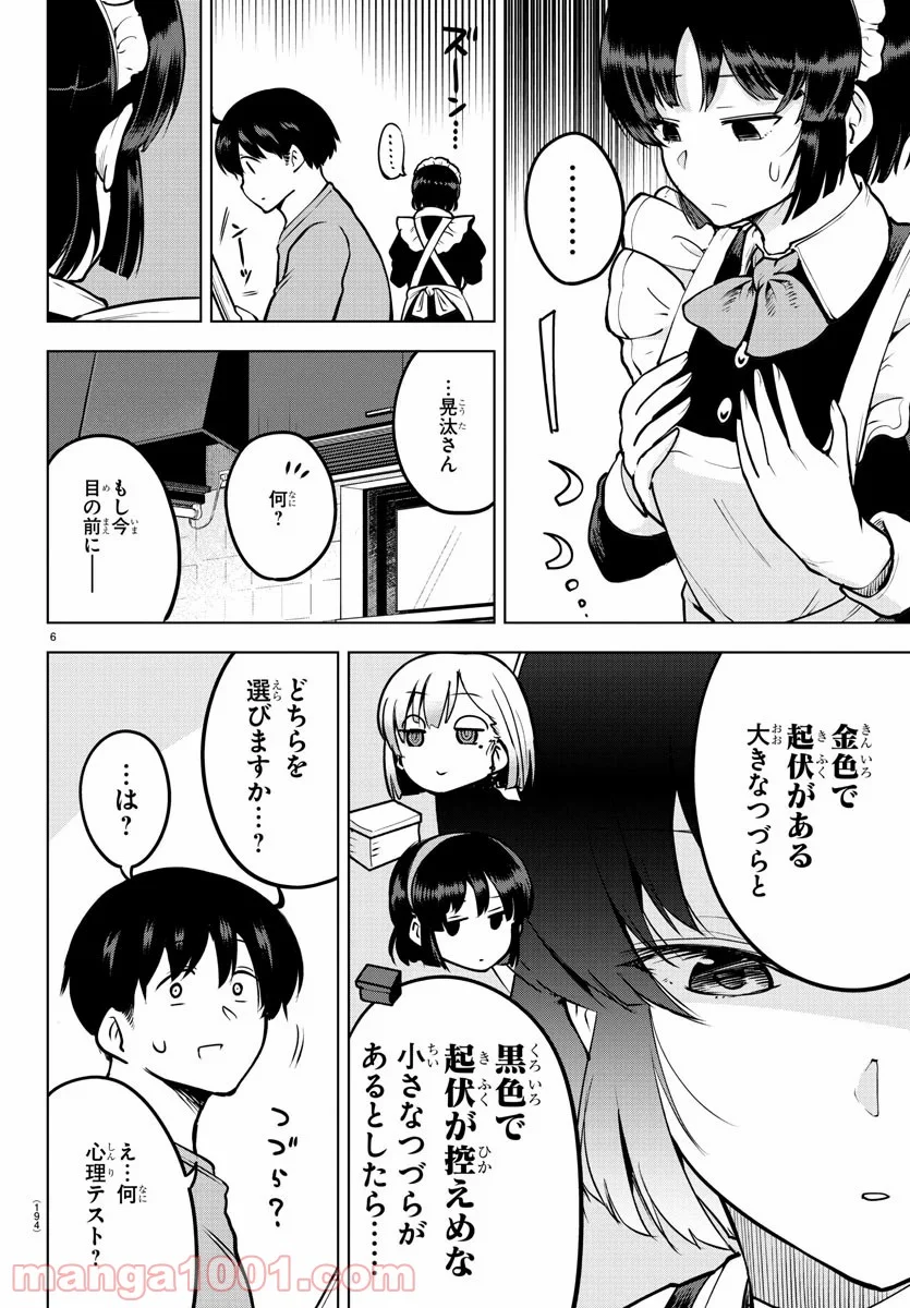 メイカさんは押しころせない - 第38話 - Page 6