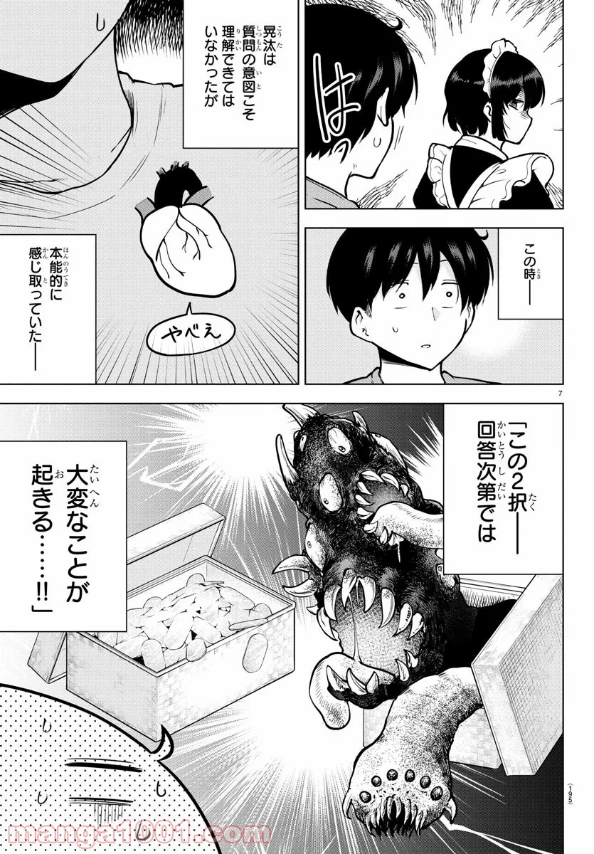 メイカさんは押しころせない - 第38話 - Page 7