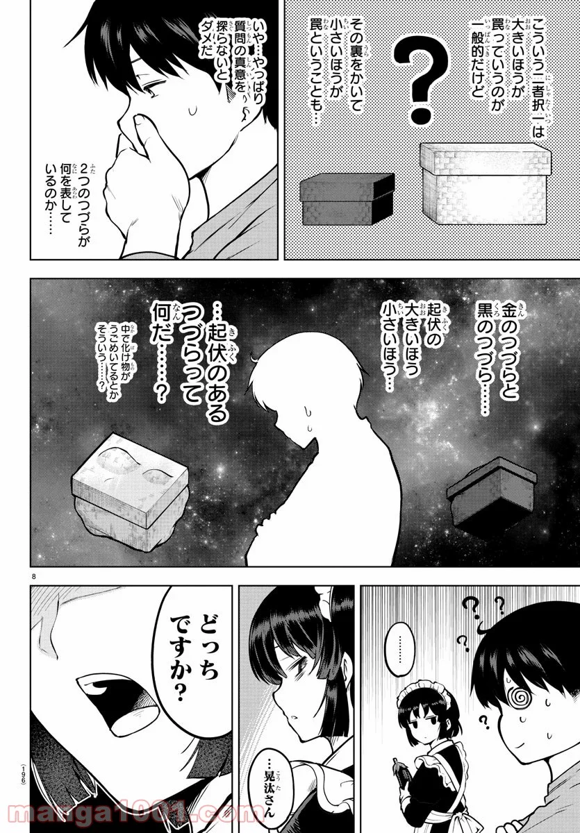 メイカさんは押しころせない - 第38話 - Page 8