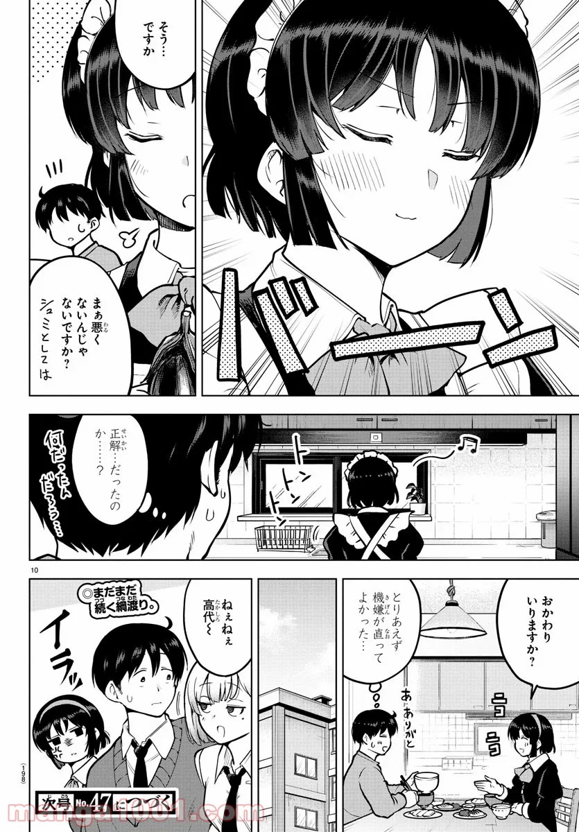 メイカさんは押しころせない - 第38話 - Page 10