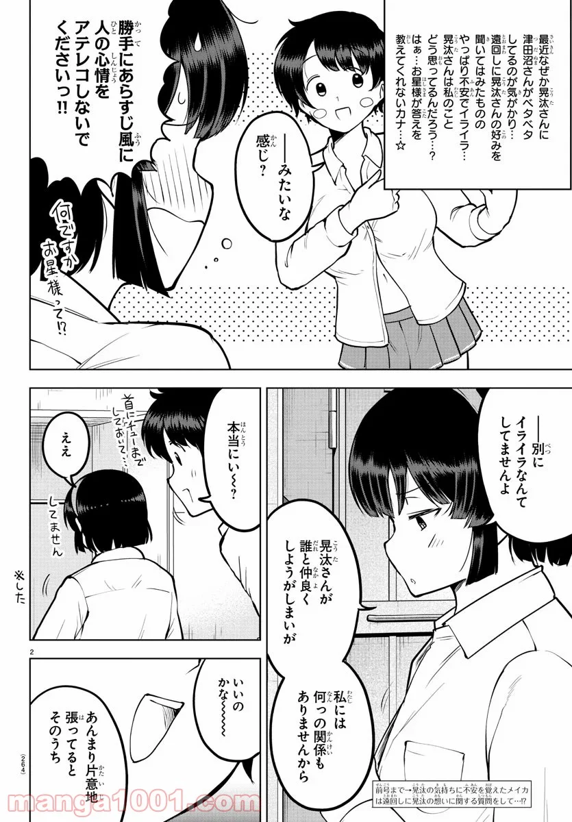 メイカさんは押しころせない - 第39話 - Page 2