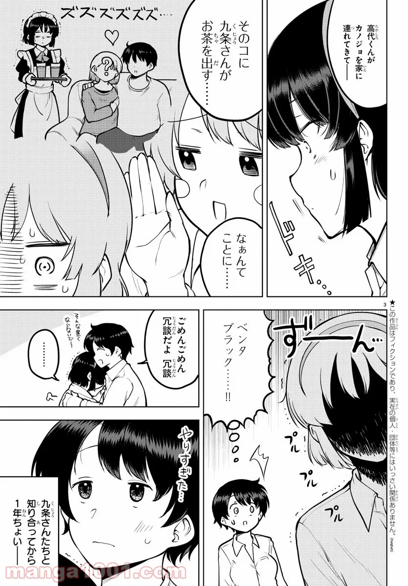 メイカさんは押しころせない - 第39話 - Page 3