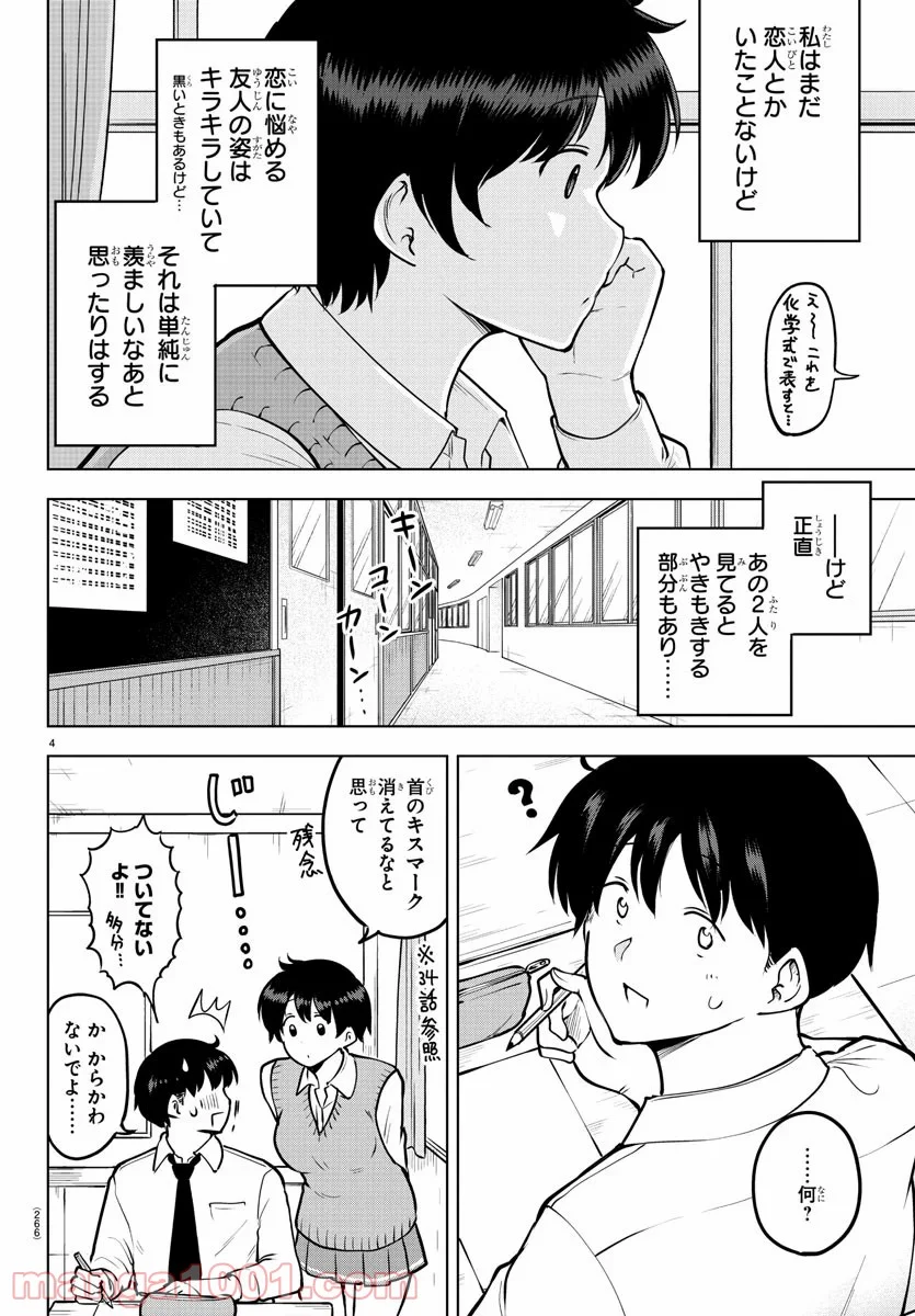 メイカさんは押しころせない - 第39話 - Page 4