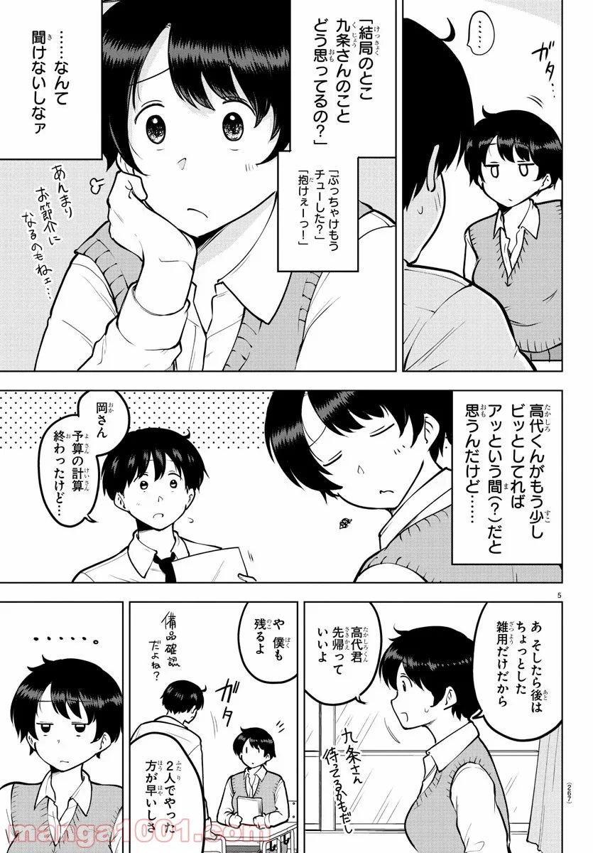 メイカさんは押しころせない - 第39話 - Page 5