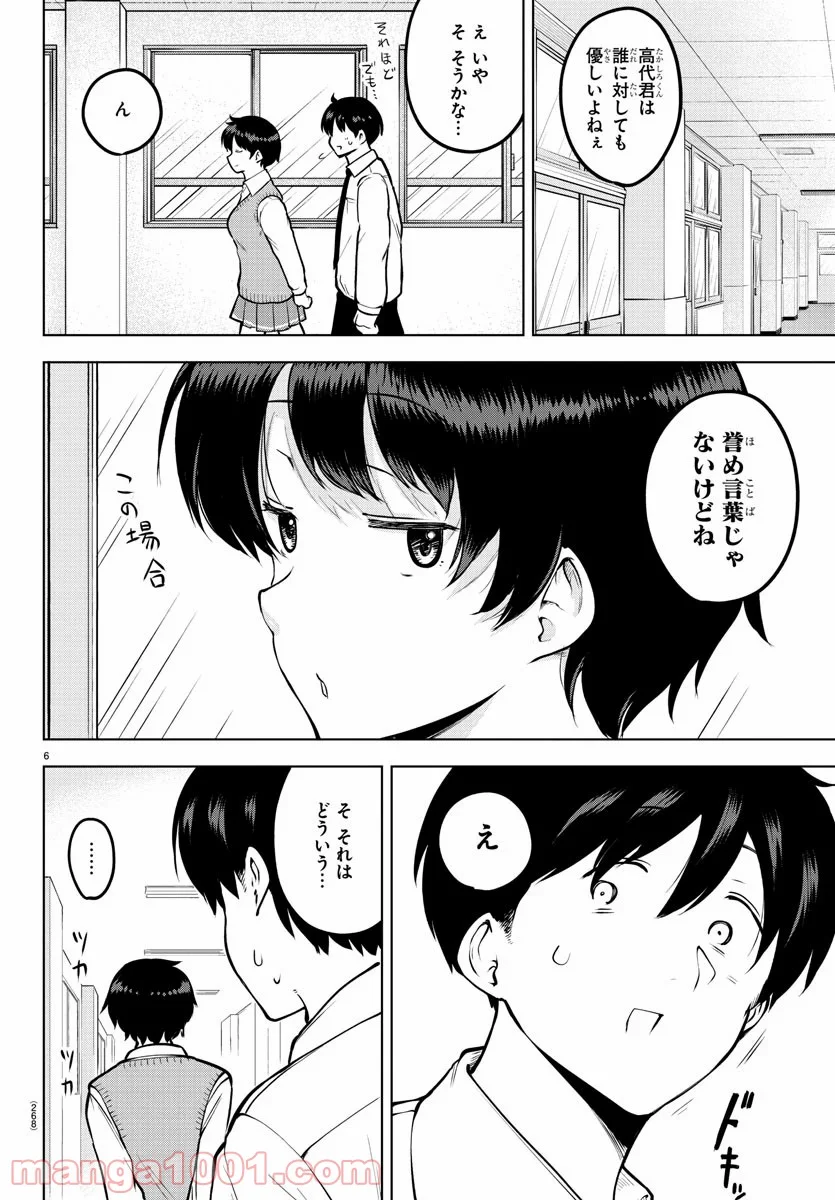 メイカさんは押しころせない - 第39話 - Page 6