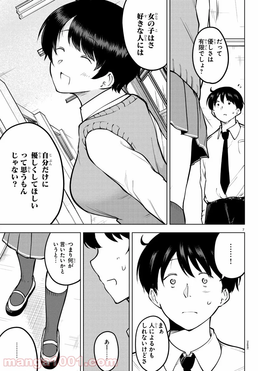 メイカさんは押しころせない - 第39話 - Page 7