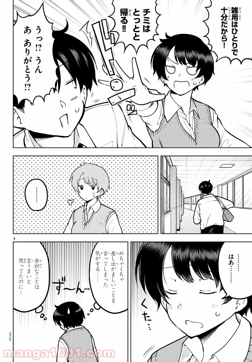 メイカさんは押しころせない - 第39話 - Page 8