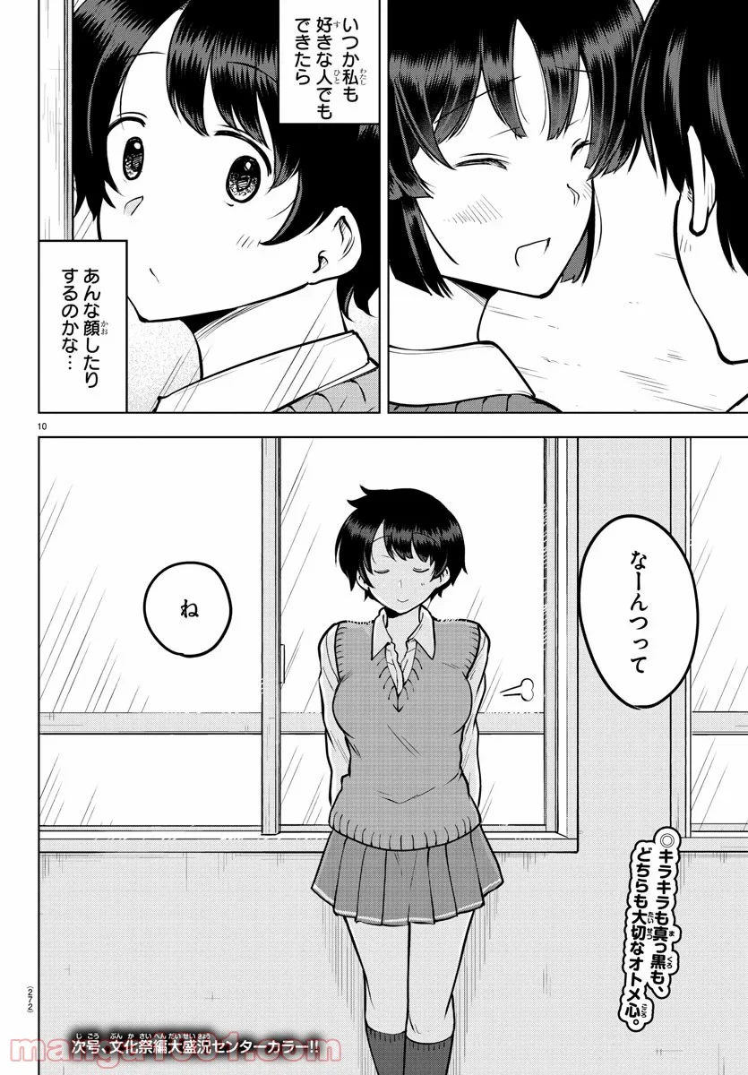 メイカさんは押しころせない - 第39話 - Page 10