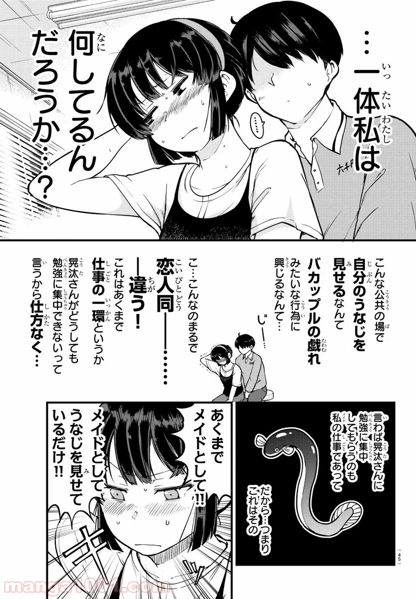 メイカさんは押しころせない - 第4話 - Page 7