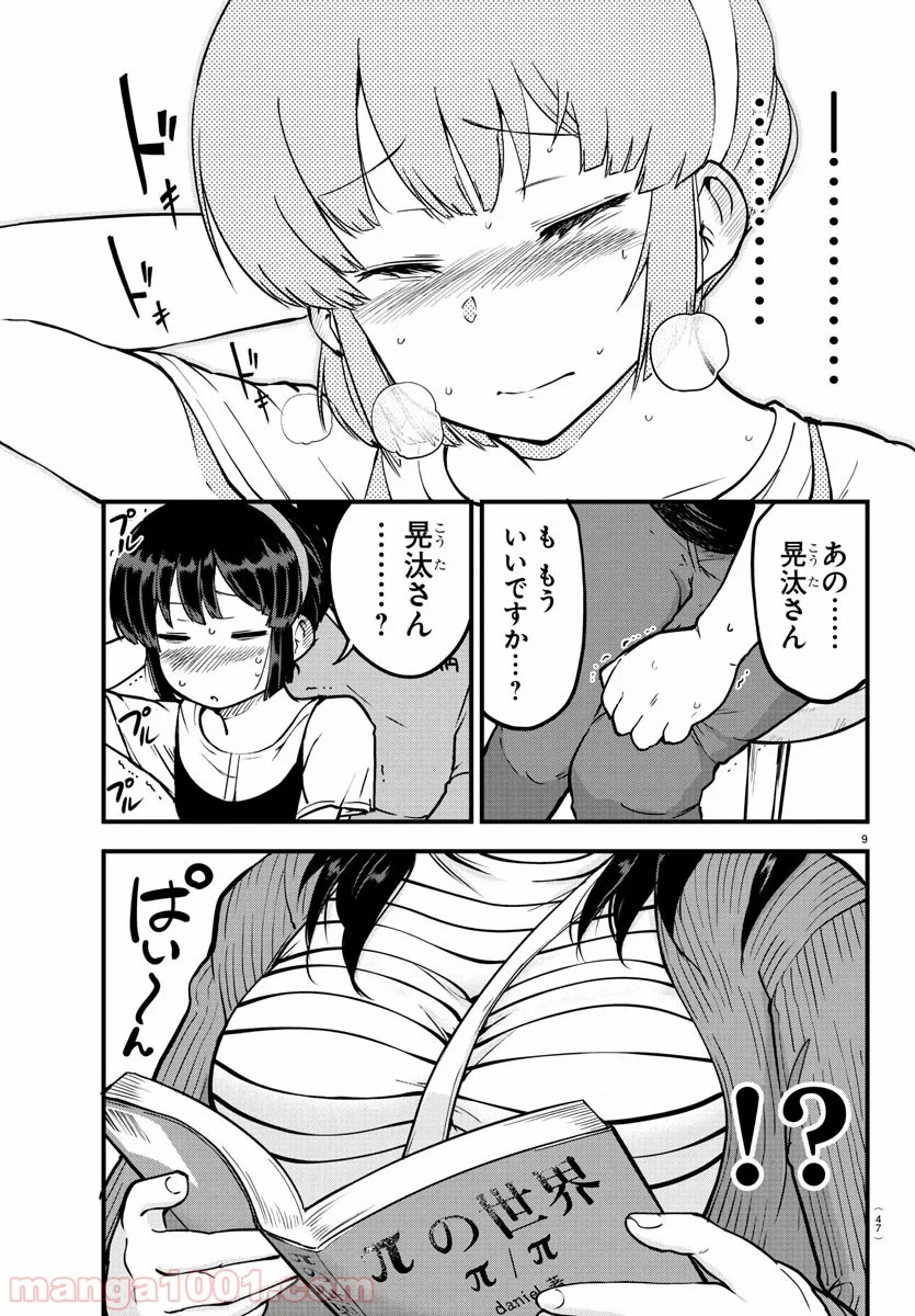 メイカさんは押しころせない - 第4話 - Page 9