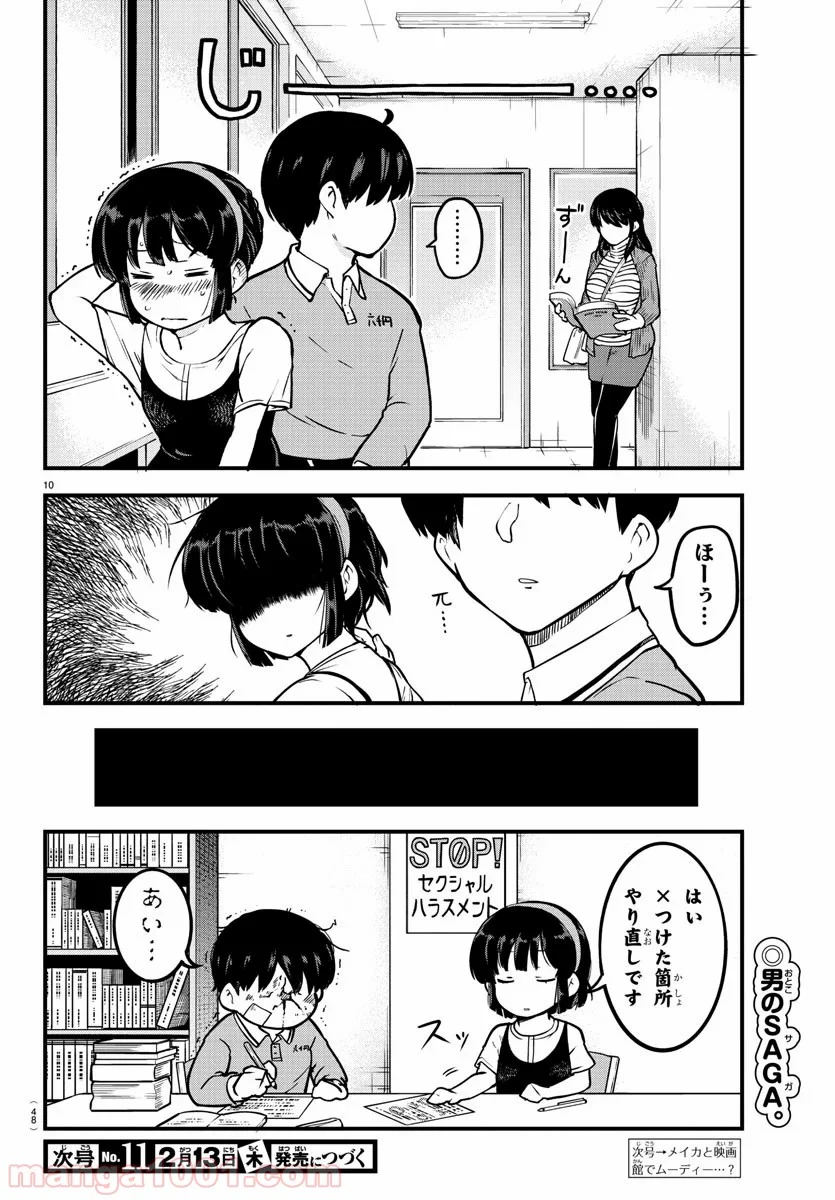 メイカさんは押しころせない - 第4話 - Page 10