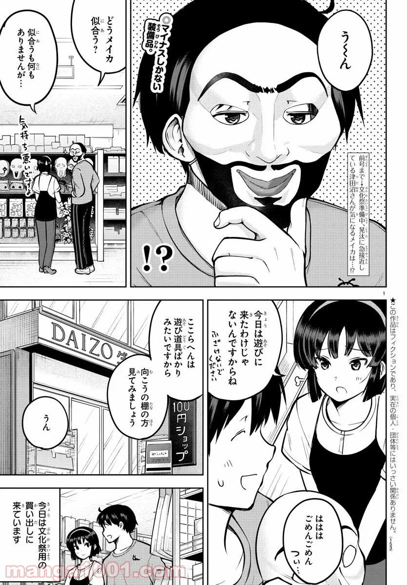 メイカさんは押しころせない - 第40話 - Page 2