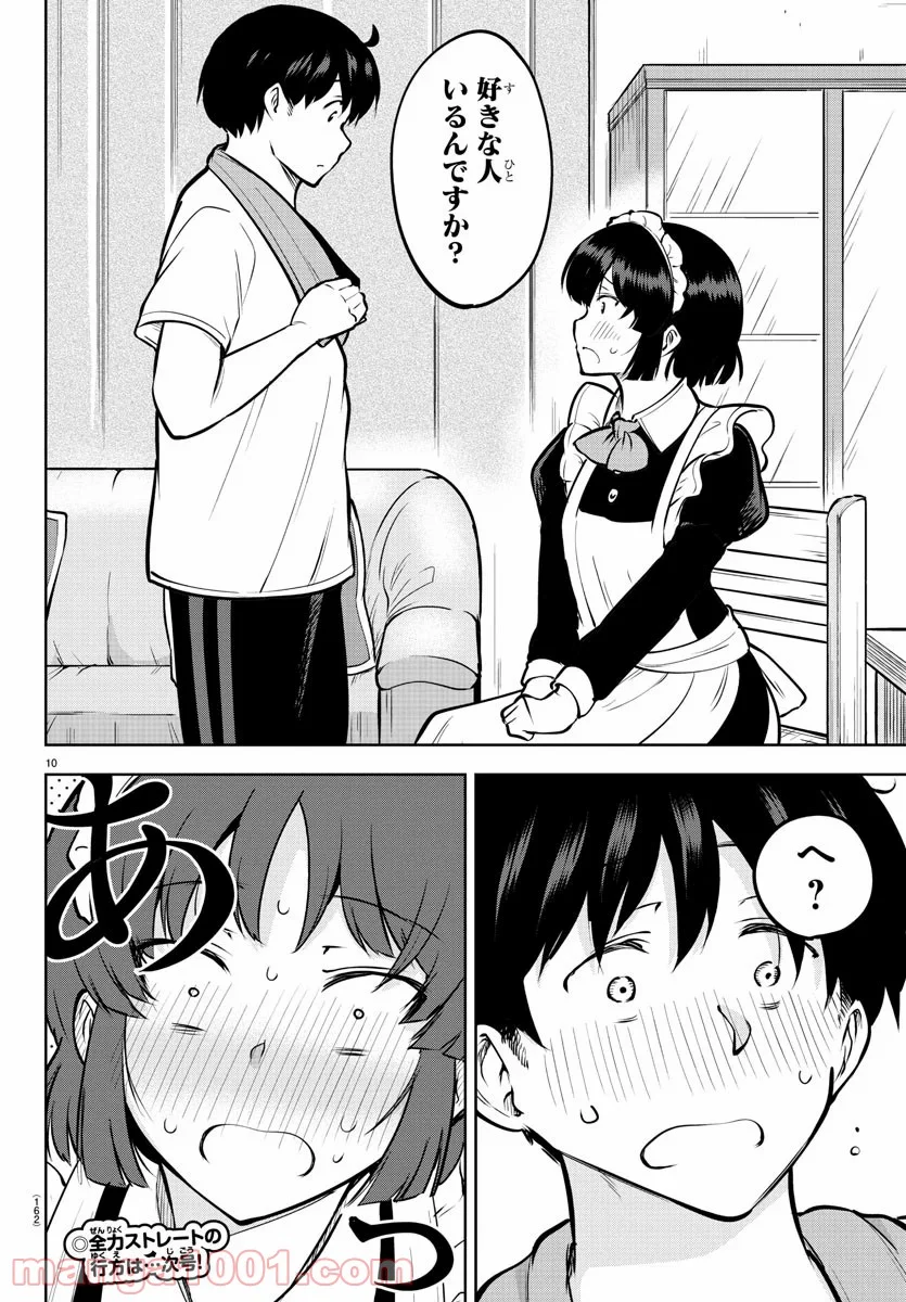 メイカさんは押しころせない - 第40話 - Page 11