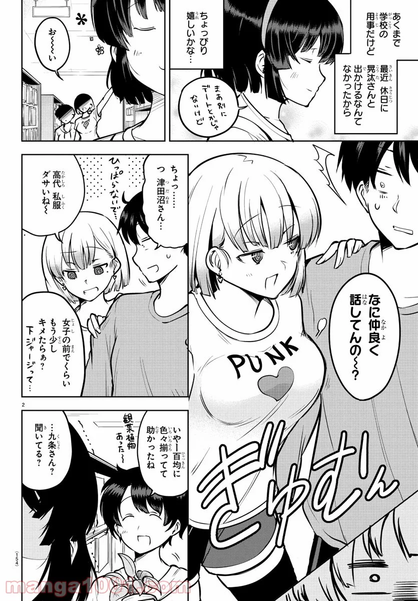 メイカさんは押しころせない - 第40話 - Page 3