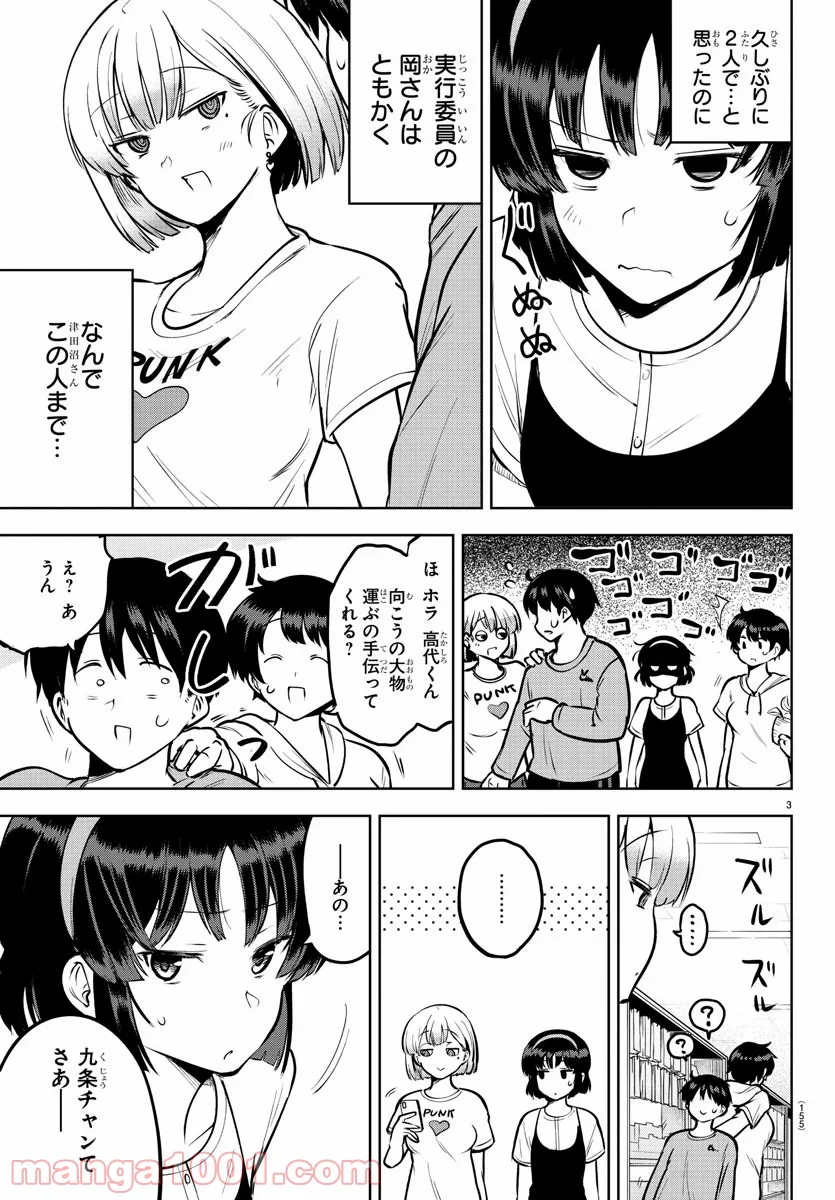 メイカさんは押しころせない - 第40話 - Page 4