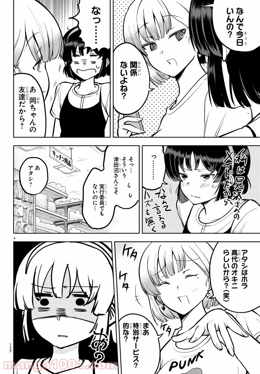 メイカさんは押しころせない - 第40話 - Page 5