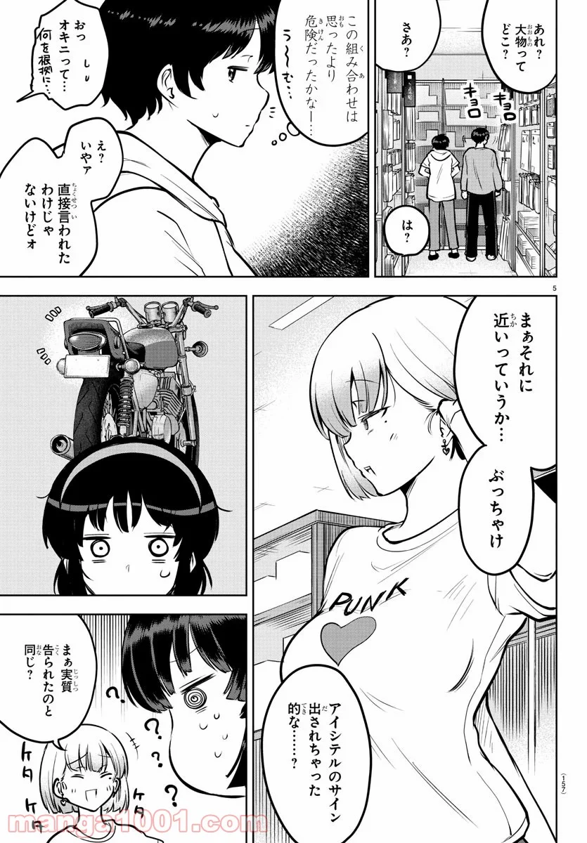 メイカさんは押しころせない - 第40話 - Page 6