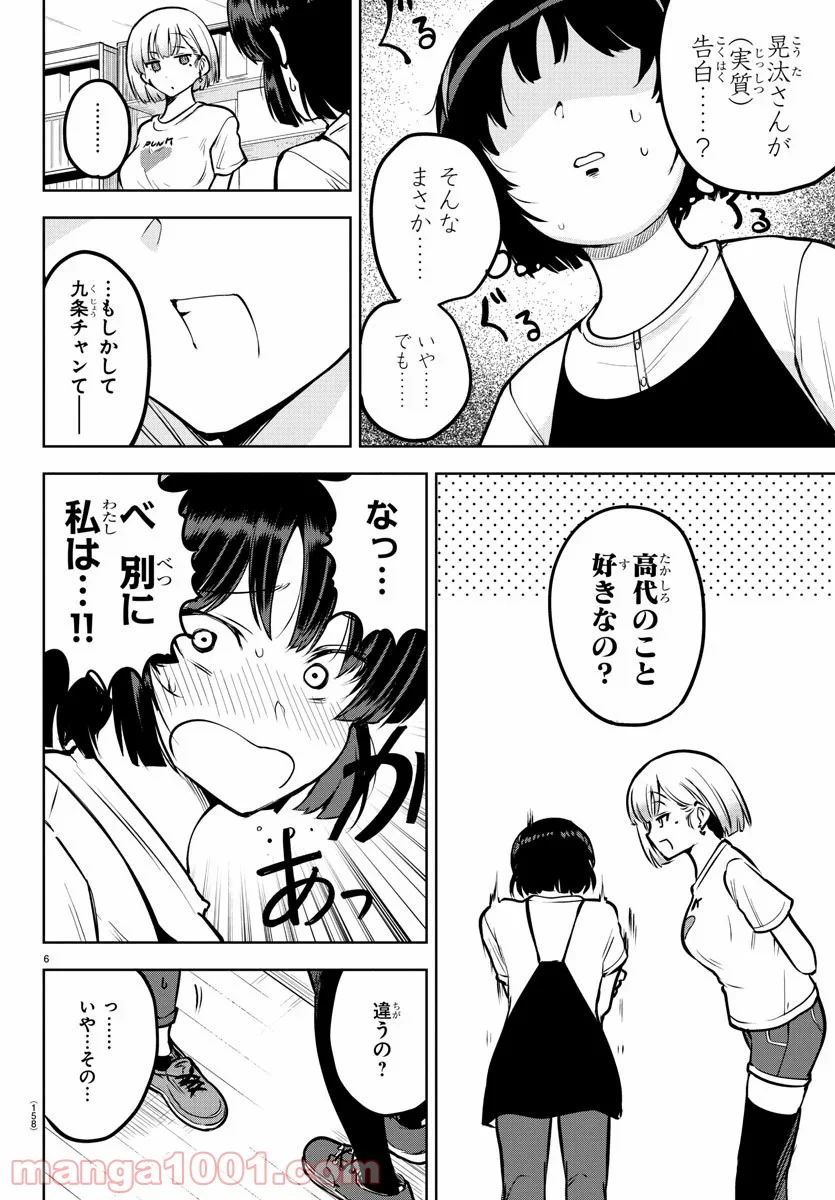 メイカさんは押しころせない - 第40話 - Page 7