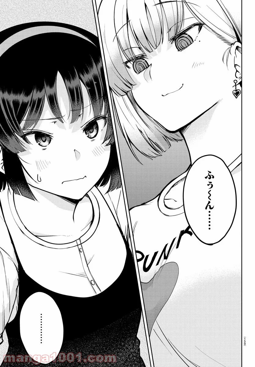 メイカさんは押しころせない - 第40話 - Page 8