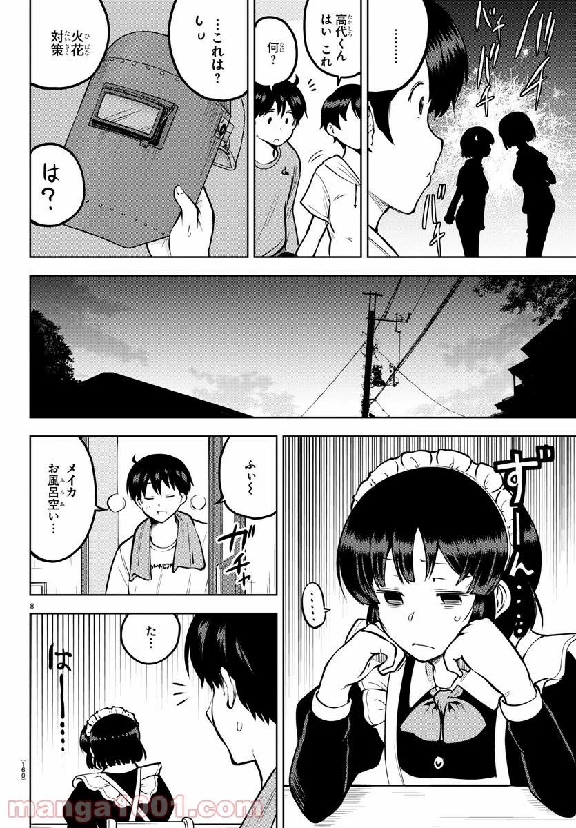 メイカさんは押しころせない - 第40話 - Page 9