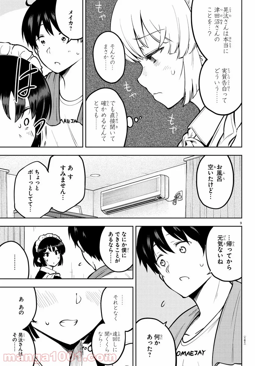 メイカさんは押しころせない - 第40話 - Page 10