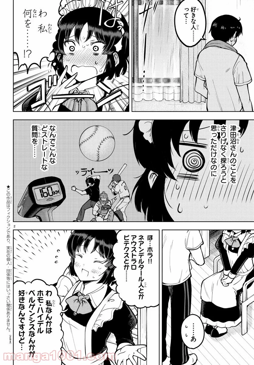 メイカさんは押しころせない - 第41話 - Page 2