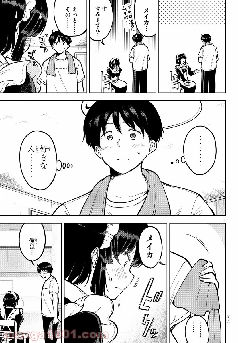 メイカさんは押しころせない - 第41話 - Page 3