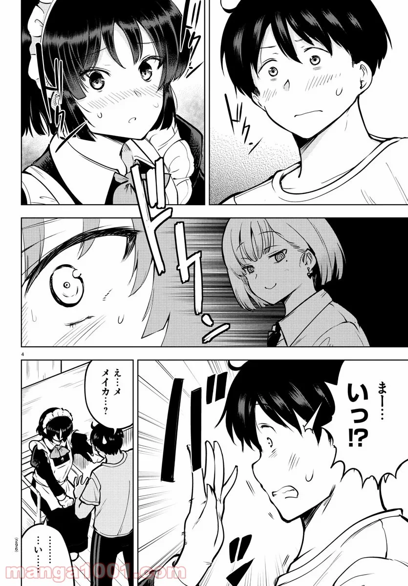 メイカさんは押しころせない - 第41話 - Page 4