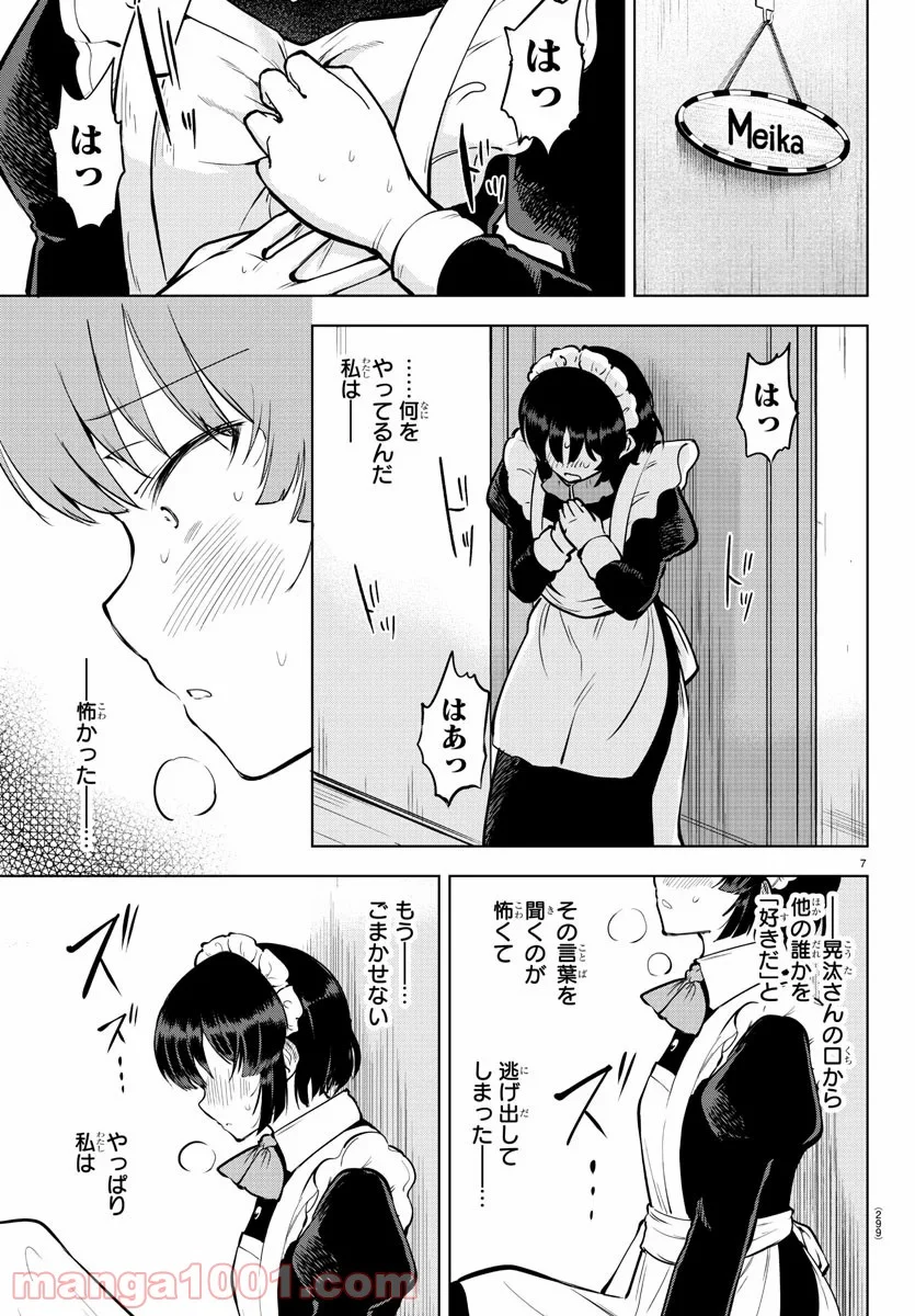 メイカさんは押しころせない - 第41話 - Page 7