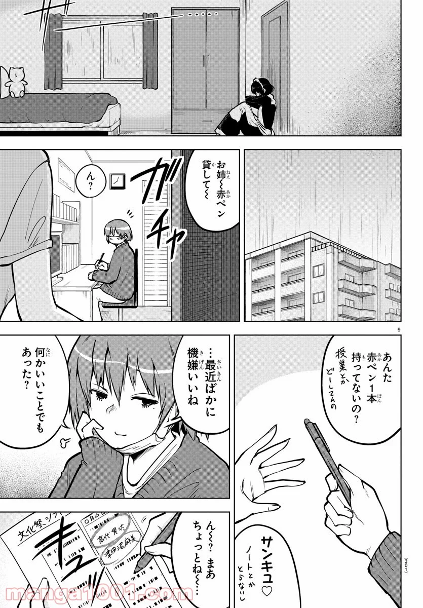 メイカさんは押しころせない - 第41話 - Page 9