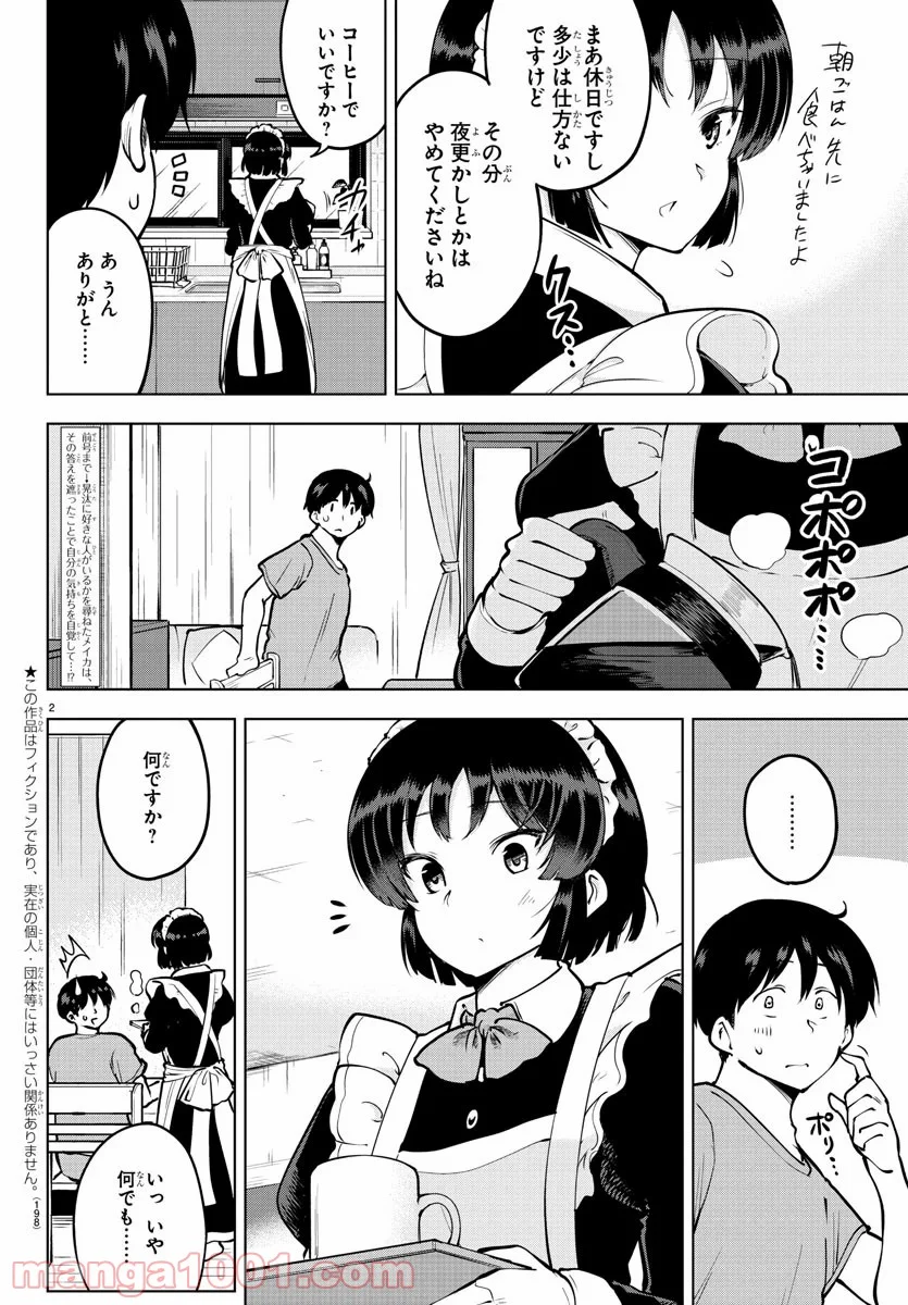 メイカさんは押しころせない - 第42話 - Page 2