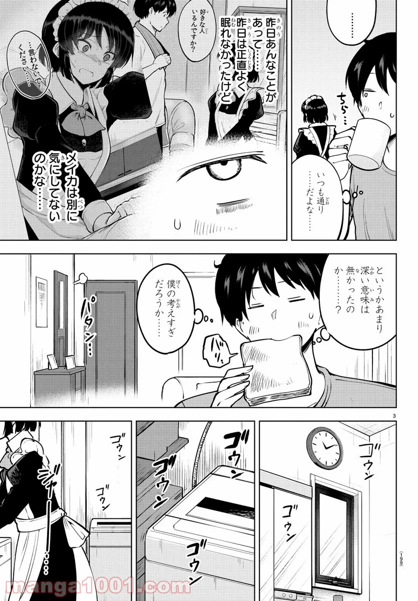 メイカさんは押しころせない - 第42話 - Page 3