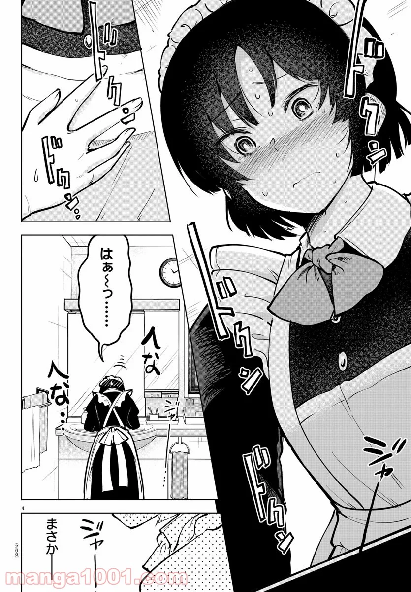 メイカさんは押しころせない - 第42話 - Page 4