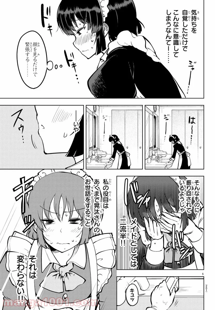 メイカさんは押しころせない - 第42話 - Page 5