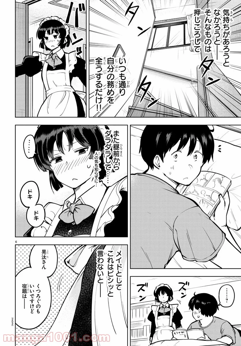 メイカさんは押しころせない - 第42話 - Page 6